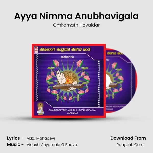 Ayya Nimma Anubhavigala mp3 song