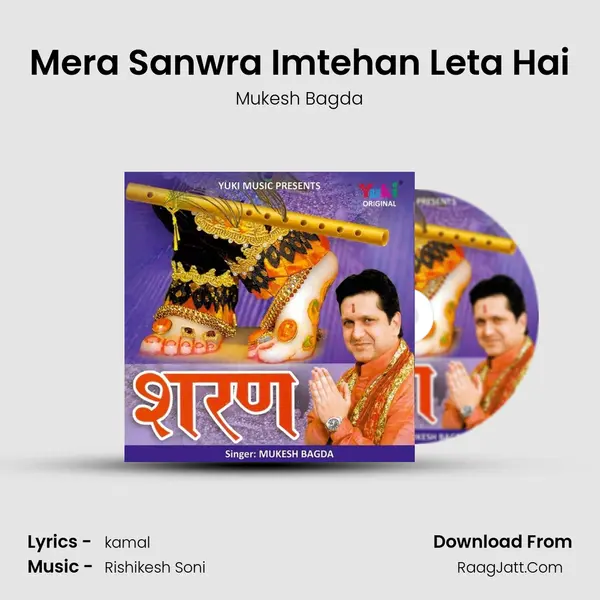 Mera Sanwra Imtehan Leta Hai Song mp3 | Mukesh Bagda