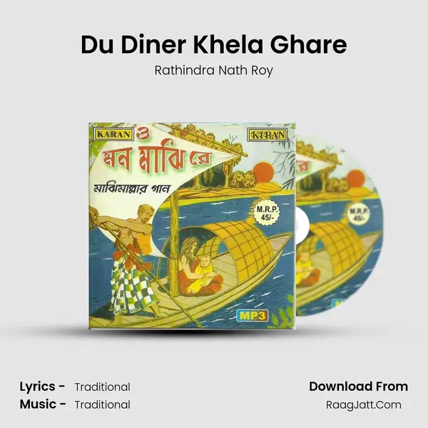 Du Diner Khela Ghare Song mp3 | Rathindra Nath Roy