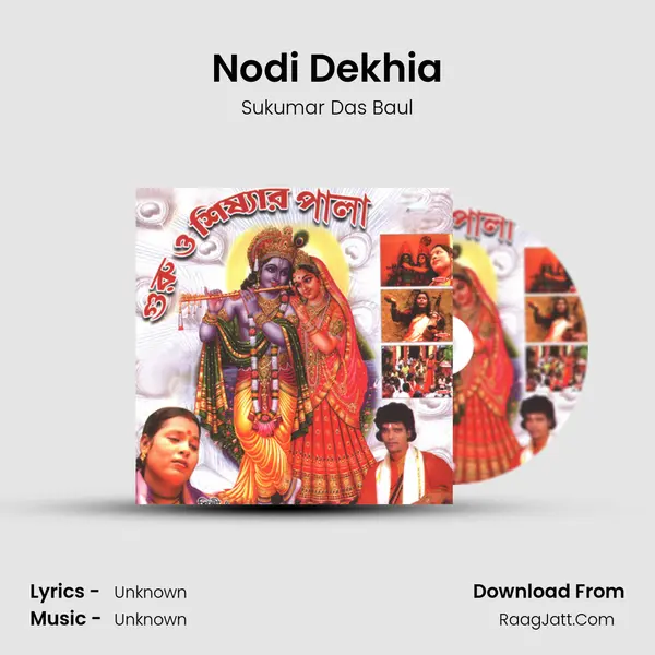 Nodi Dekhia Song mp3 | Sukumar Das Baul