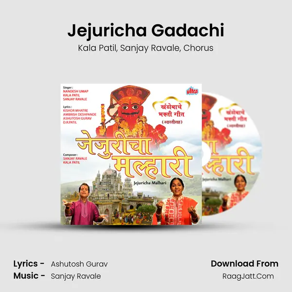 Jejuricha Gadachi Song mp3 | Kala Patil