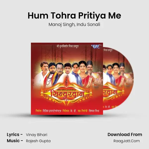 Hum Tohra Pritiya Me Song mp3 | Manoj Singh