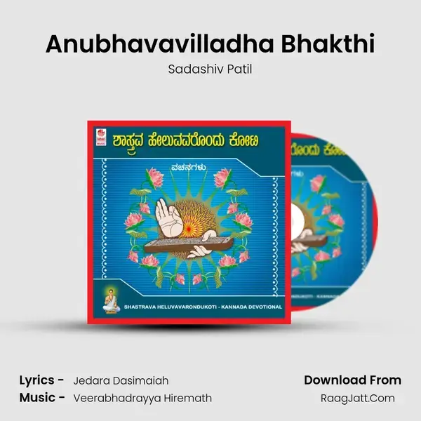 Anubhavavilladha Bhakthi mp3 song