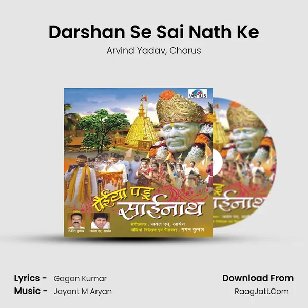 Darshan Se Sai Nath Ke Song mp3 | Arvind Yadav