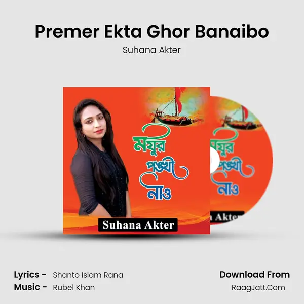 Premer Ekta Ghor Banaibo Song mp3 | Suhana Akter