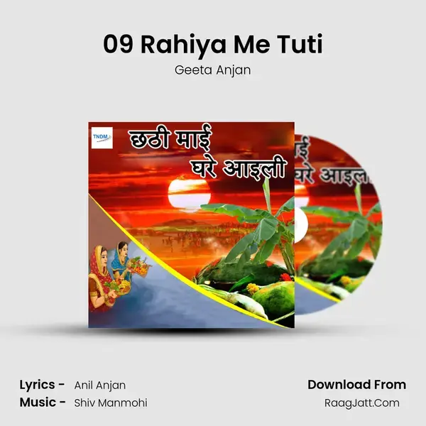 09 Rahiya Me Tuti Song mp3 | Geeta Anjan