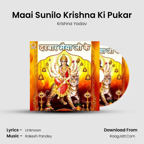 Maai Sunilo Krishna Ki Pukar Song mp3 | Krishna Yadav