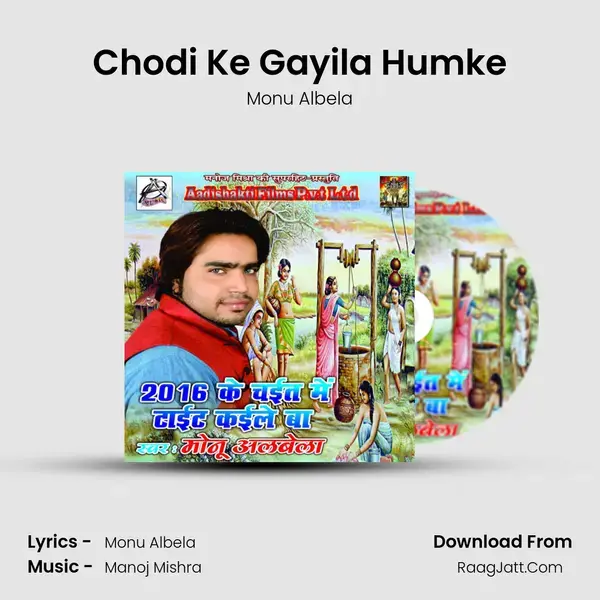 Chodi Ke Gayila Humke Song mp3 | Monu Albela