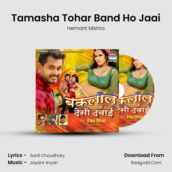 Tamasha Tohar Band Ho Jaai mp3 song