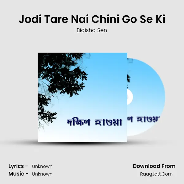 Jodi Tare Nai Chini Go Se Ki mp3 song