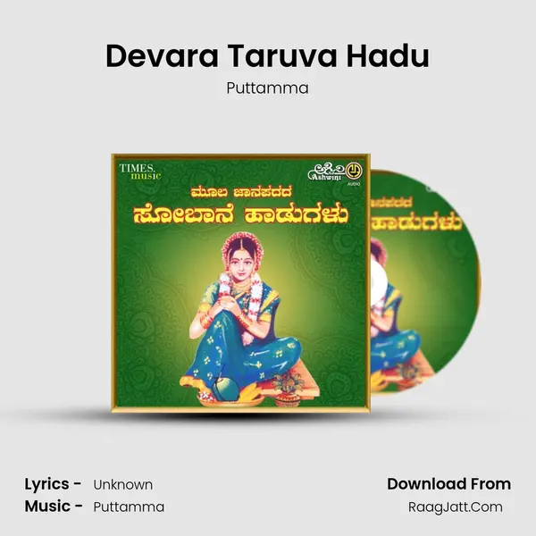 Devara Taruva Hadu Song mp3 | Puttamma