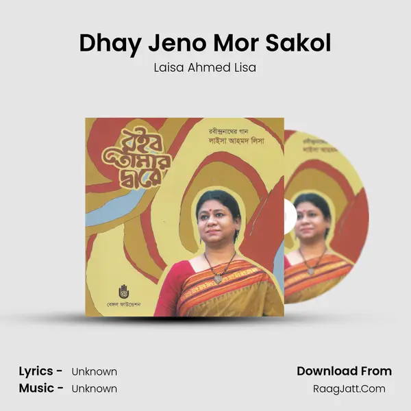 Dhay Jeno Mor Sakol Song mp3 | Laisa Ahmed Lisa