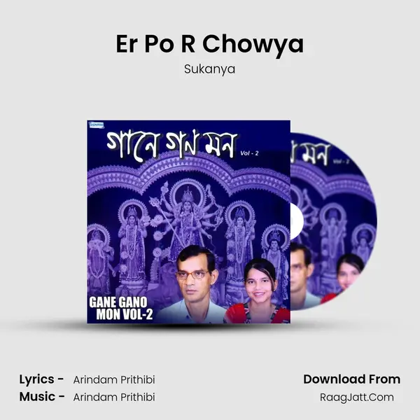 Er Po R Chowya Song mp3 | Sukanya