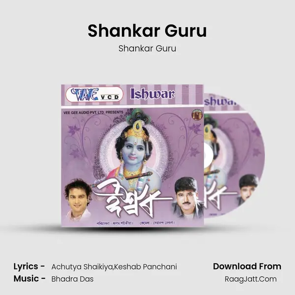 Shankar Guru Song mp3 | Shankar Guru