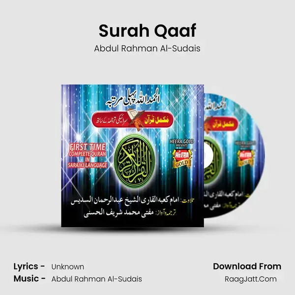 Surah Qaaf Song mp3 | Abdul Rahman Al-Sudais