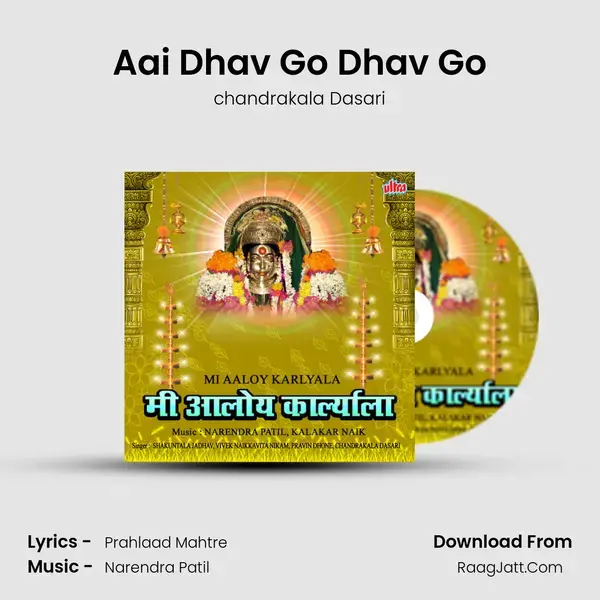 Aai Dhav Go Dhav Go Song mp3 | chandrakala Dasari