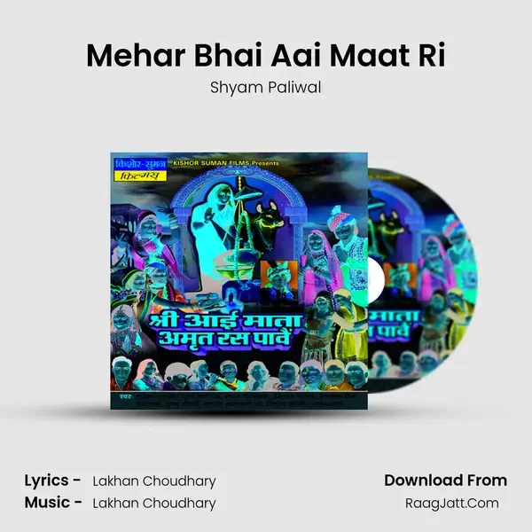 Mehar Bhai Aai Maat Ri Song mp3 | Shyam Paliwal