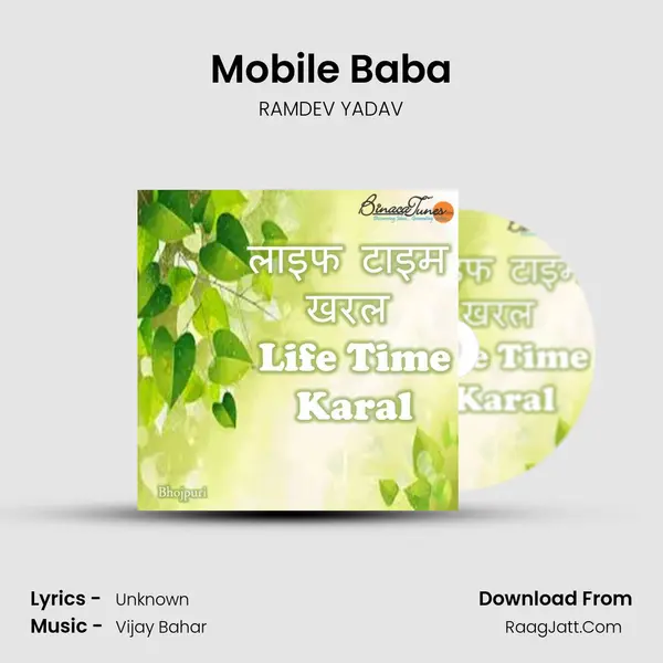 Mobile Baba mp3 song