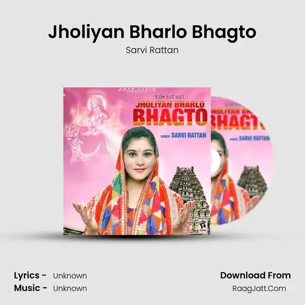 Jholiyan Bharlo Bhagto Song mp3 | Sarvi Rattan