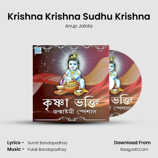 Krishna Krishna Sudhu Krishna Song mp3 | Anup Jalota