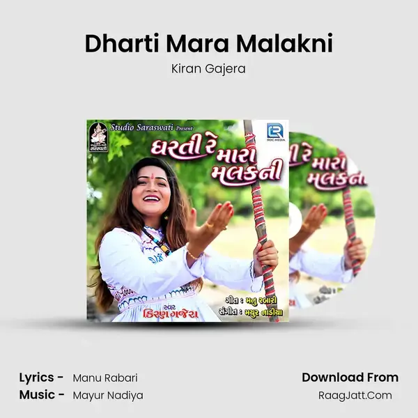 Dharti Mara Malakni Song mp3 | Kiran Gajera