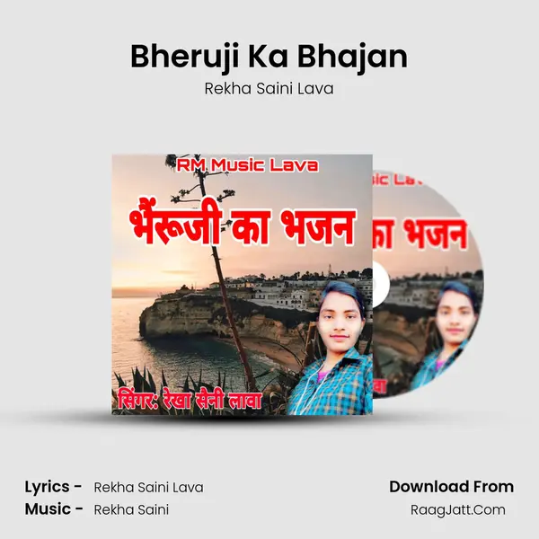 Bheruji Ka Bhajan mp3 song