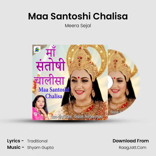 Maa Santoshi Chalisa mp3 song