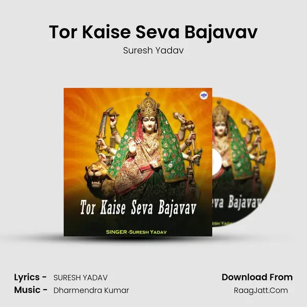 Tor Kaise Seva Bajavav mp3 song