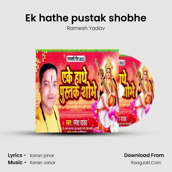 Ek hathe pustak shobhe mp3 song