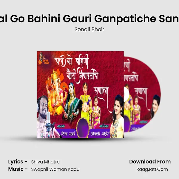 Chal Go Bahini Gauri Ganpatiche Sanala mp3 song