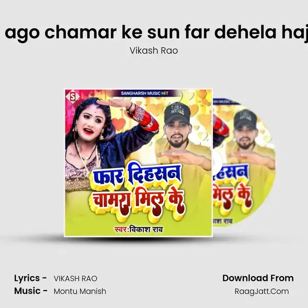 Laika ago chamar ke sun far dehela hajar ke Song mp3 | Vikash Rao