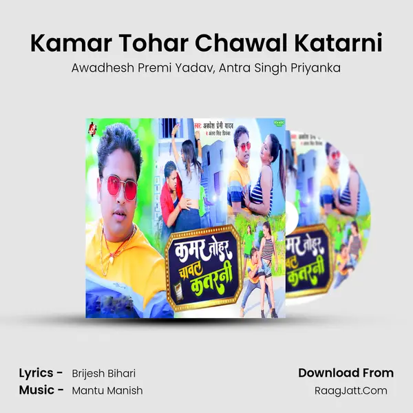 Kamar Tohar Chawal Katarni mp3 song