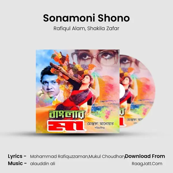 Sonamoni Shono mp3 song