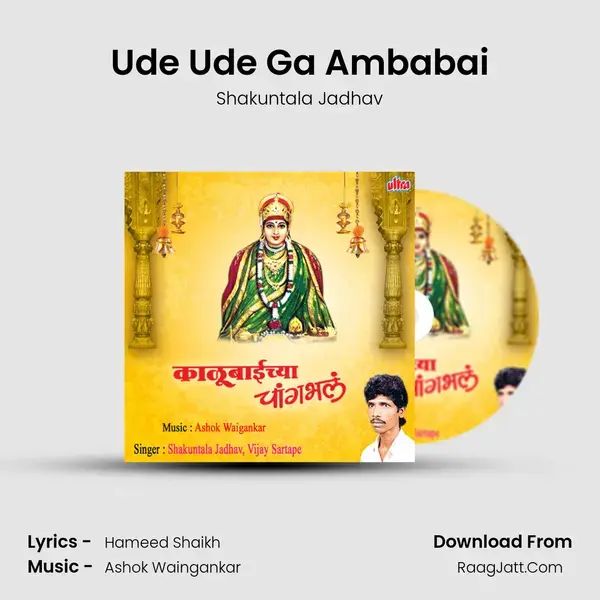 Ude Ude Ga Ambabai mp3 song