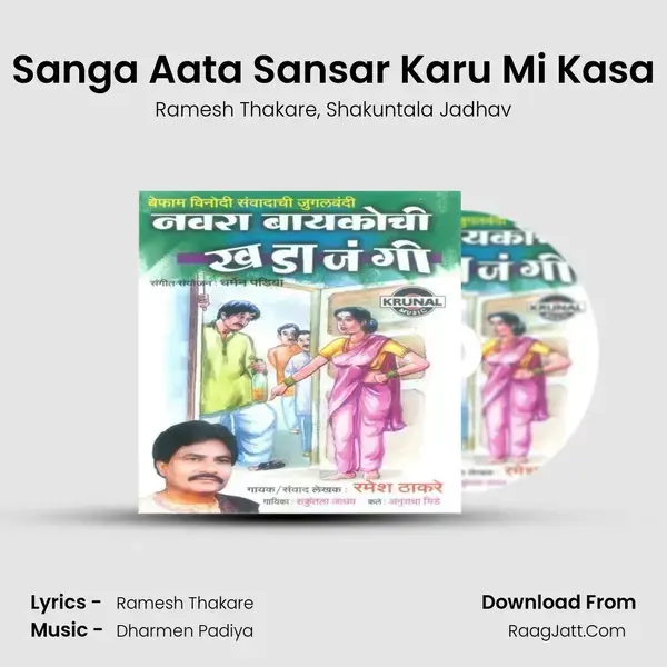 Sanga Aata Sansar Karu Mi Kasa mp3 song