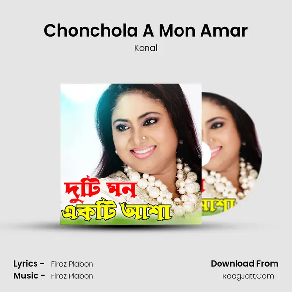 Chonchola A Mon Amar mp3 song