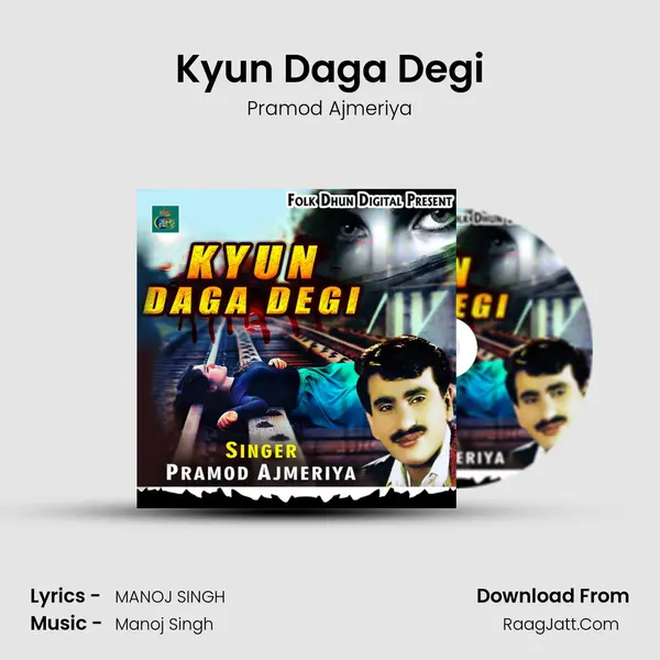 Kyun Daga Degi mp3 song