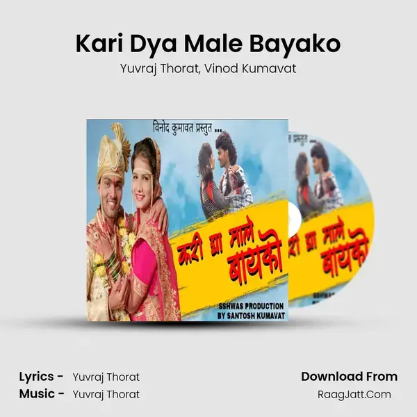 Kari Dya Male Bayako Song mp3 | Yuvraj Thorat