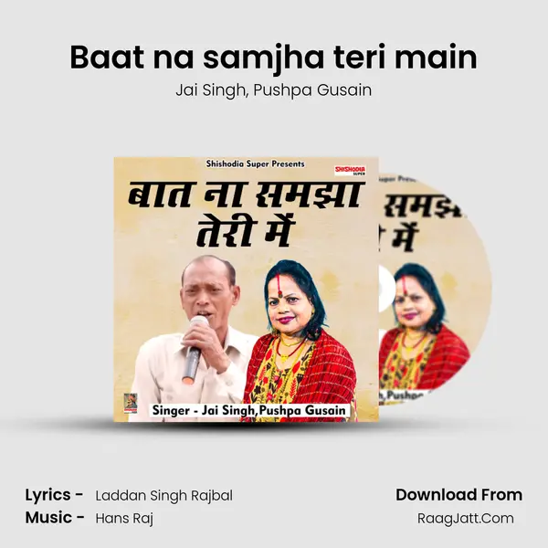 Baat na samjha teri main mp3 song