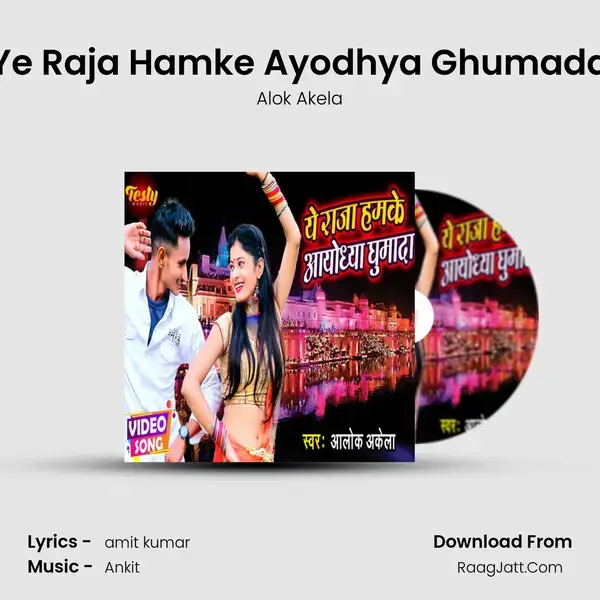 Ye Raja Hamke Ayodhya Ghumada mp3 song