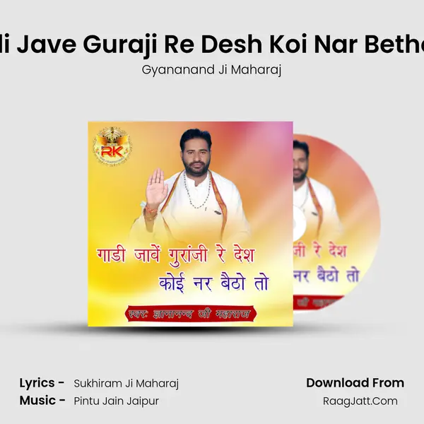 Gadi Jave Guraji Re Desh Koi Nar Betho To mp3 song