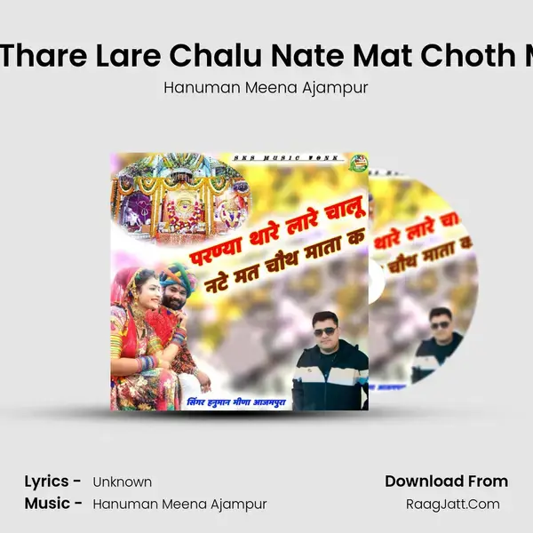 Parnya Thare Lare Chalu Nate Mat Choth Mata Ka mp3 song