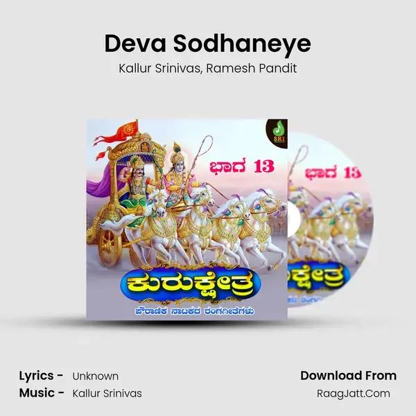 Deva Sodhaneye Song mp3 | Kallur Srinivas