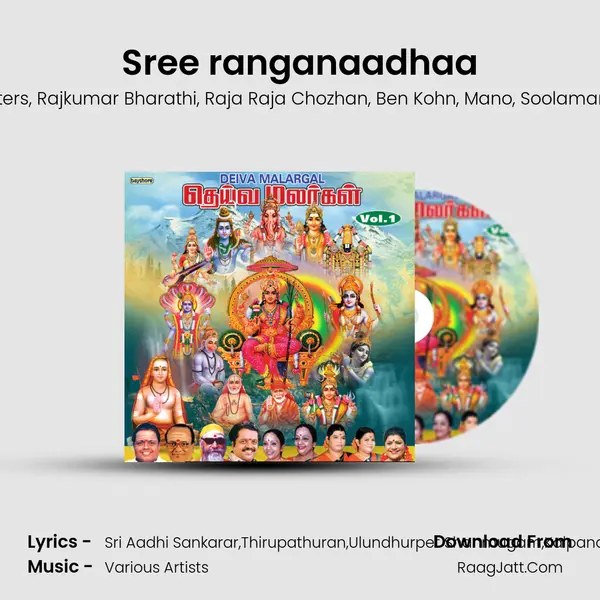 Sree ranganaadhaa mp3 song