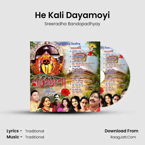 He Kali Dayamoyi Song mp3 | Sreeradha Bandopadhyay