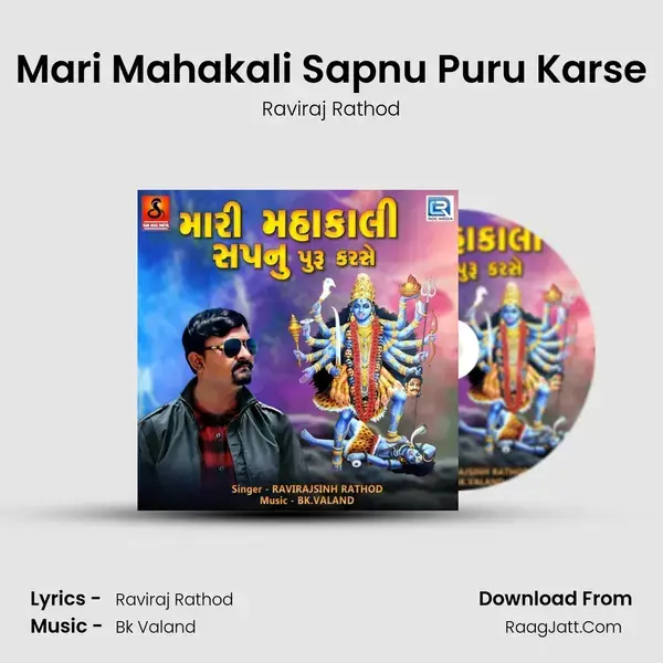 Mari Mahakali Sapnu Puru Karse mp3 song