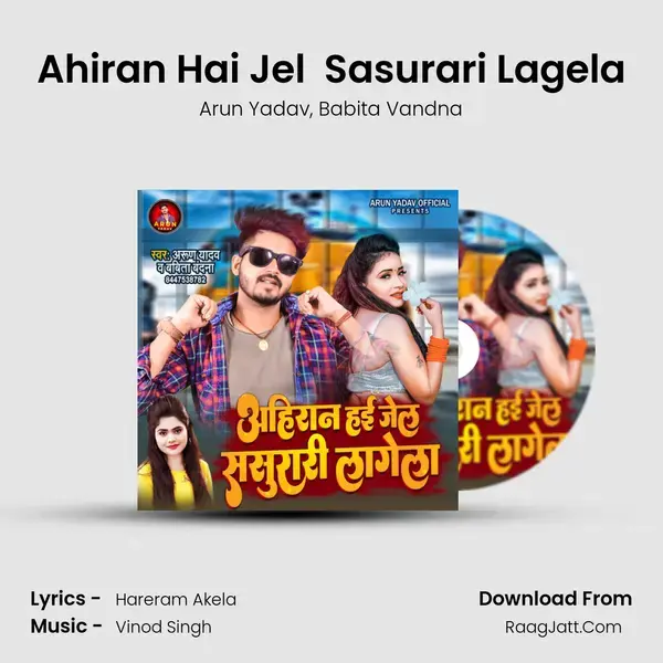 Ahiran Hai Jel  Sasurari Lagela mp3 song