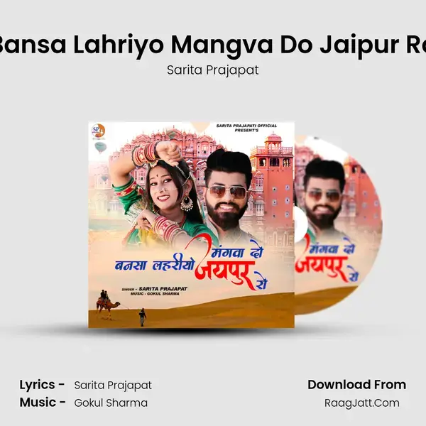 Bansa Lahriyo Mangva Do Jaipur Ro mp3 song