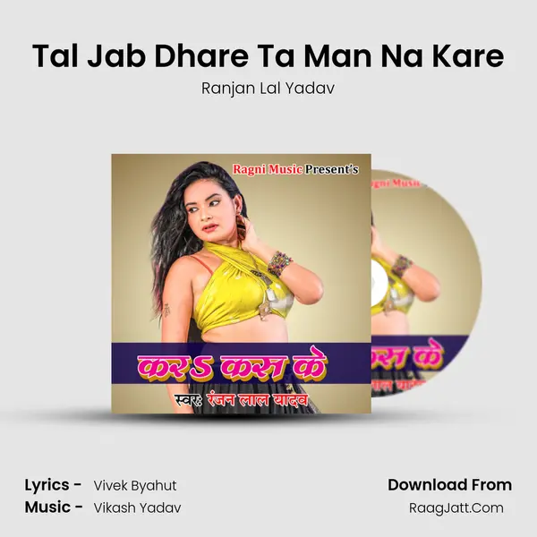 Tal Jab Dhare Ta Man Na Kare mp3 song