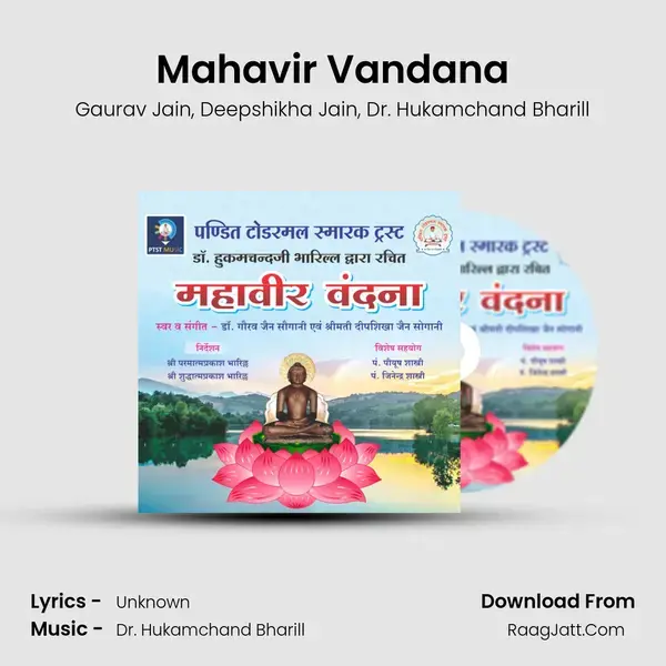 Mahavir Vandana mp3 song